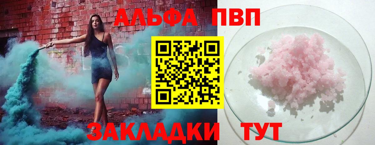 Alpha-PVP VHQ  Alfa_PVP  А ПВП СК КРИС  Симферополь  Вход с VPN  Альфа ПВП СК 