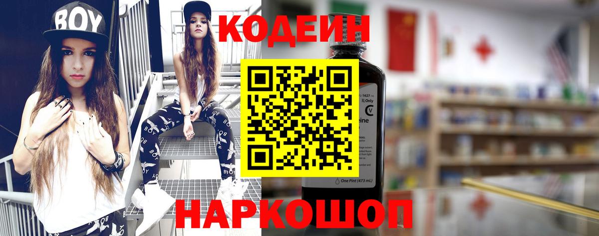 Кодеиновый сироп Lean Purple Drank  Кодеиновый сироп Lean напиток Lean (лин)  Симферополь  Вход с VPN 