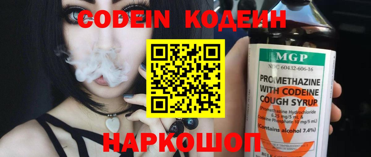 Кодеин напиток Lean (лин) Симферополь