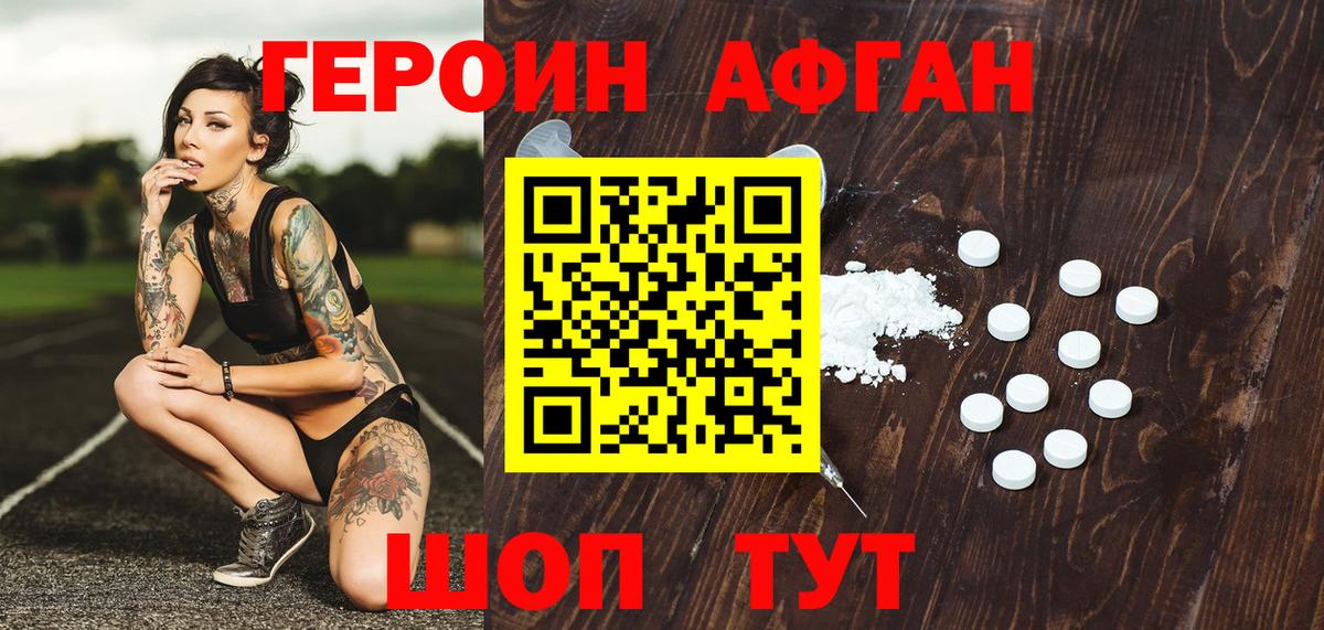 ГЕРОИН Афган Симферополь