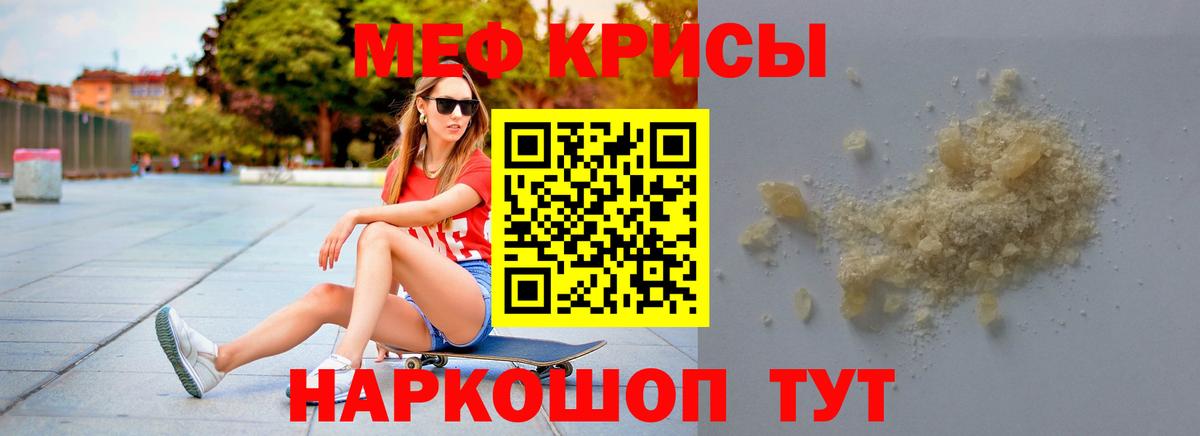 МЕФ кристаллы  МЯУ-МЯУ  Вход с VPN  Симферополь  МЯУ-МЯУ 4 MMC 